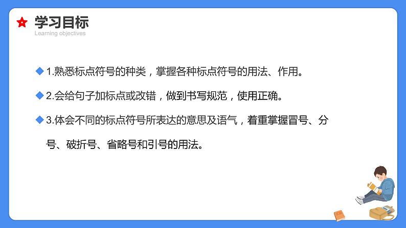 【必考考点】2021年小升初总复习专题八标点符号精讲课件（共61张PPT）第3页