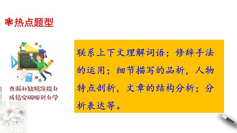 人教统编版小升初语文阅读专题·写人类文章阅读指导课件03