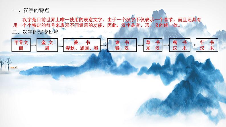 统编版语文小升初专项复习--汉字构造课件第4页