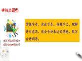 人教统编版小升初语文阅读专题·古诗词阅读指导课件