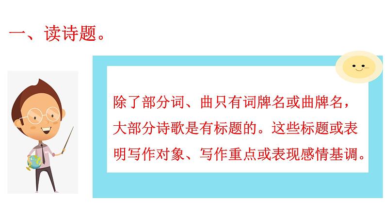 人教统编版小升初语文阅读专题·古诗词阅读指导课件第6页