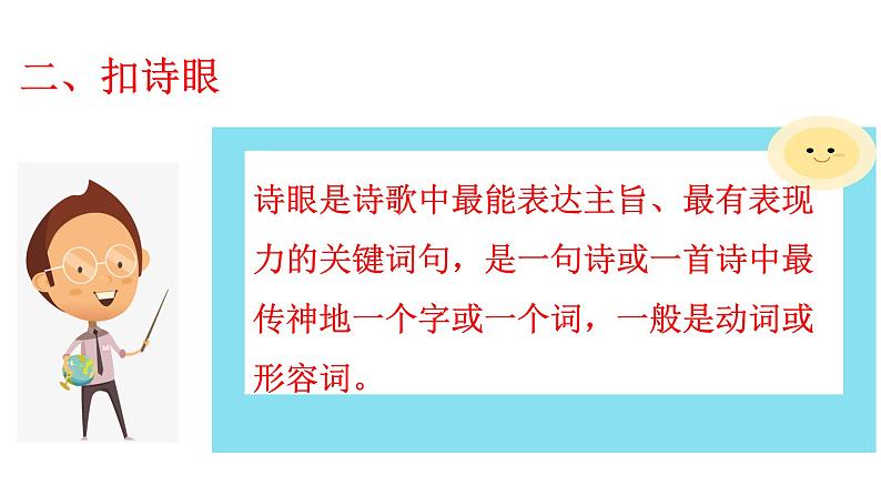 人教统编版小升初语文阅读专题·古诗词阅读指导课件第8页