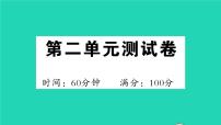 小学语文人教部编版二年级下册课文2综合与测试课文内容ppt课件