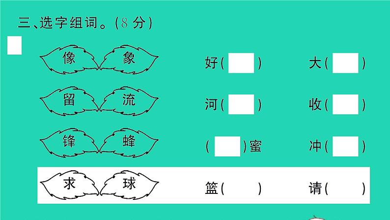 二年级语文下册第二单元测试课件新人教版04