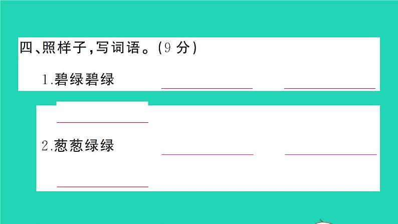 二年级语文下册第二单元测试课件新人教版05