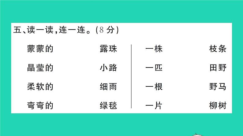 二年级语文下册第二单元测试课件新人教版07