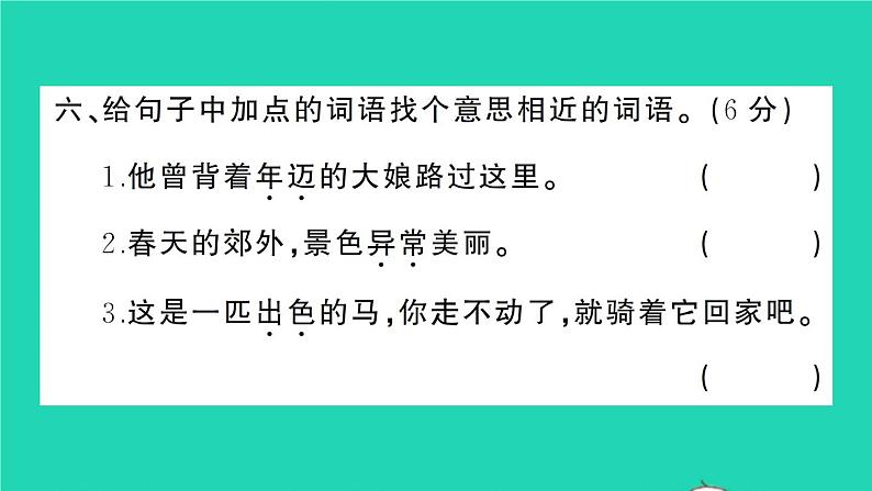 二年级语文下册第二单元测试课件新人教版08