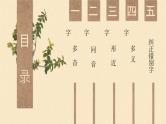 统编版语文小升初备考专项复习之汉字类型课件