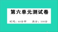 小学语文人教部编版二年级下册课文6综合与测试教学课件ppt