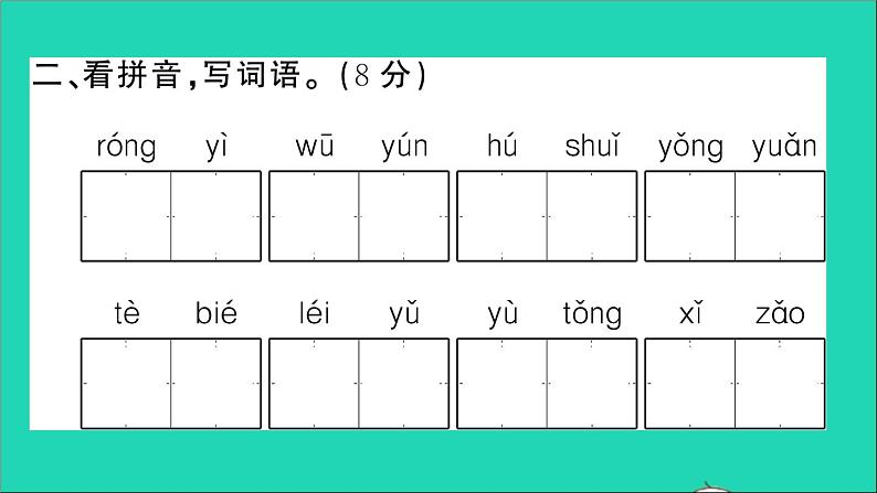 二年级语文下册第六单元测试课件新人教版03