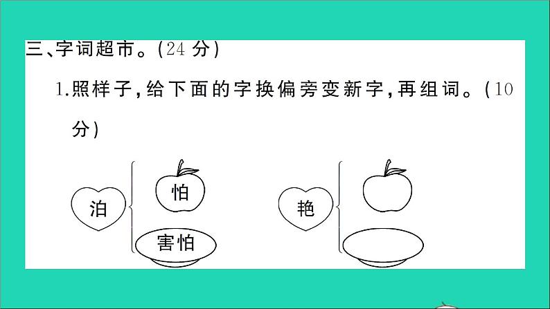 二年级语文下册第六单元测试课件新人教版04