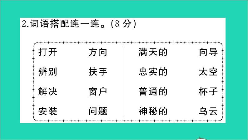 二年级语文下册第六单元测试课件新人教版07