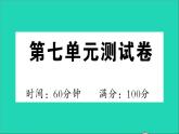 二年级语文下册第七单元测试课件新人教版