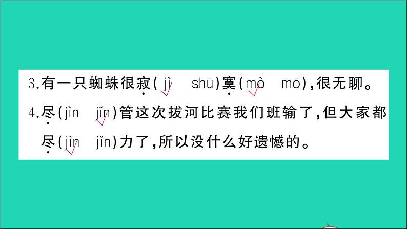 二年级语文下册第七单元测试课件新人教版03