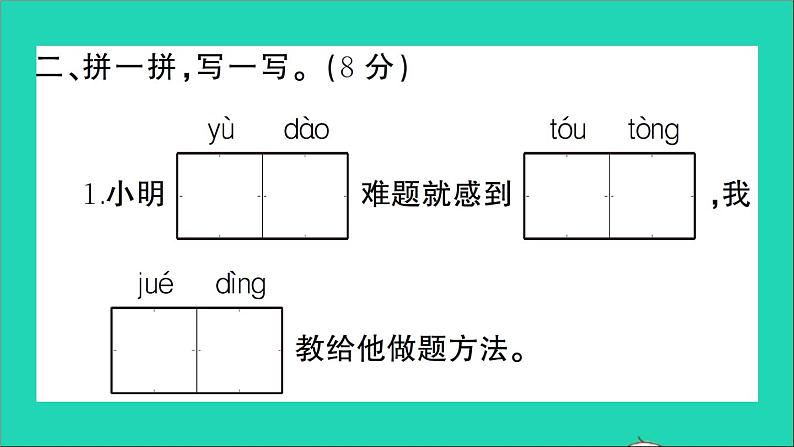 二年级语文下册第七单元测试课件新人教版04