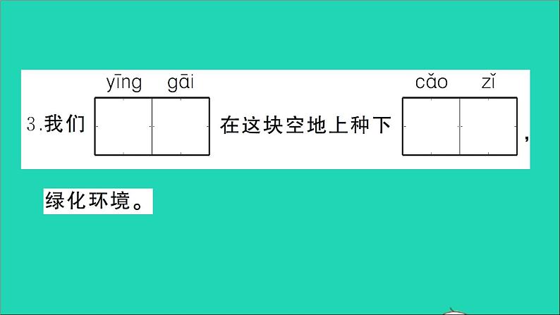 二年级语文下册第七单元测试课件新人教版06