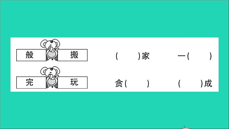 二年级语文下册第七单元测试课件新人教版08