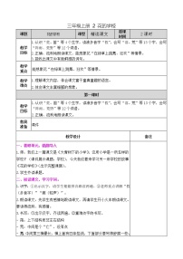 人教部编版三年级上册2 花的学校教案