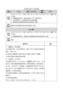 小学语文人教部编版五年级上册3 桂花雨教学设计