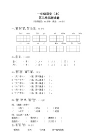 语文一年级上册识字（一）综合与测试单元测试课后测评