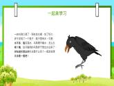 一年级上册语文课件-13课《乌鸦喝水》部编版（共40张PPT）
