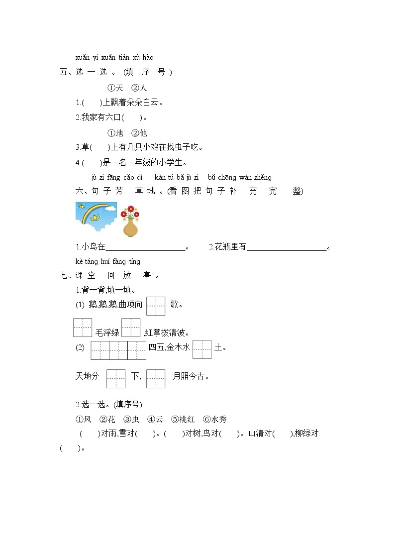 部编版一年级上册语文 第一单元提升练习（含答案）第2页