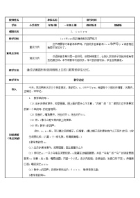 语文一年级上册2 i u ü y w教学设计及反思