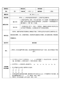 语文人教部编版5 g k h教案