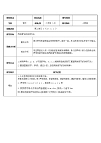 小学汉语拼音4 d t n l教案