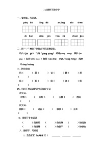 小学语文人教部编版三年级上册1 大青树下的小学当堂达标检测题