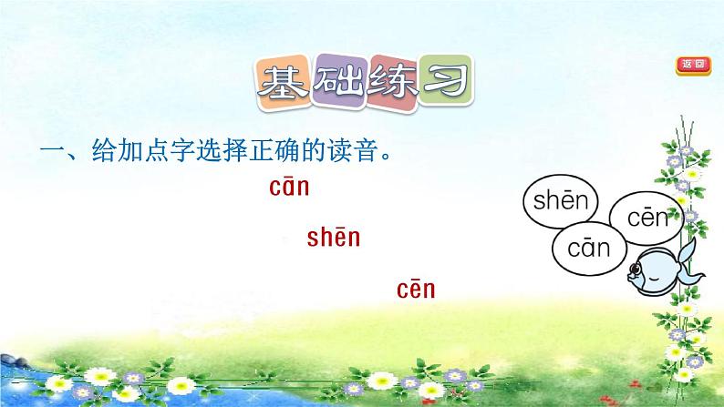 部编三年级上册语文  习题课件  18、富饶的西沙群岛 20张幻灯片第2页