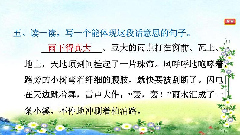 部编三年级上册语文  习题课件  18、富饶的西沙群岛 20张幻灯片第6页