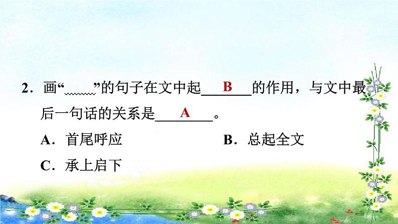 部编三年级上册语文  习题课件  18、富饶的西沙群岛 20张幻灯片第8页