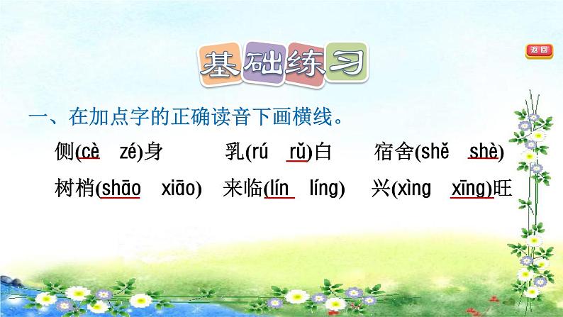 部编三年级上册语文  习题课件  20、美丽的小兴安岭 20张幻灯片02