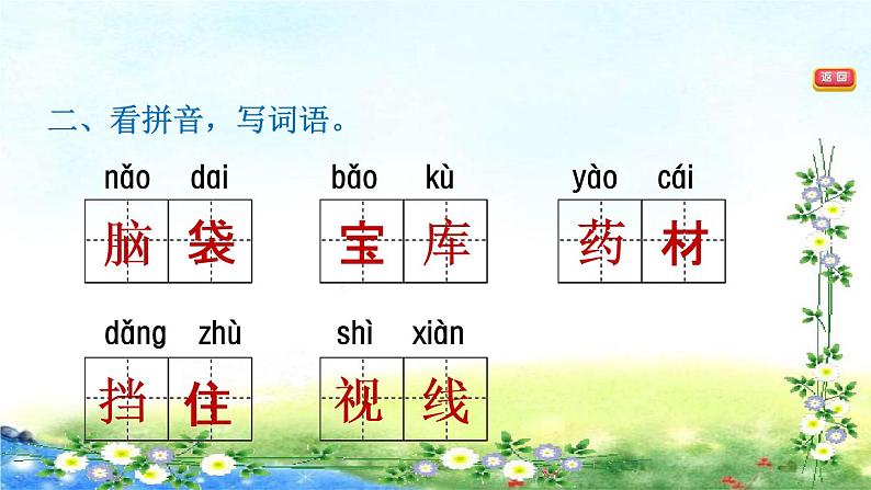 部编三年级上册语文  习题课件  20、美丽的小兴安岭 20张幻灯片03