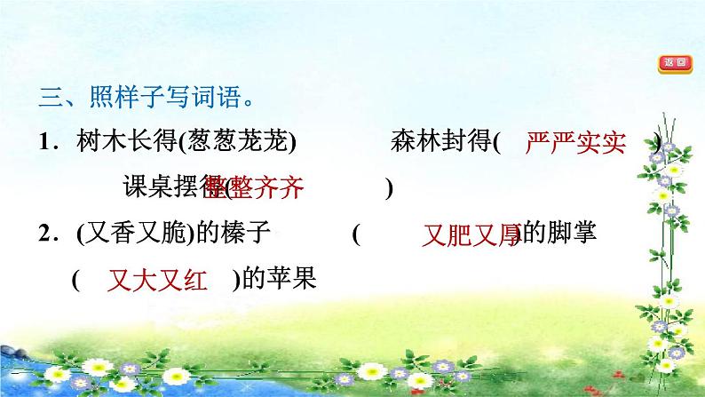 部编三年级上册语文  习题课件  20、美丽的小兴安岭 20张幻灯片04