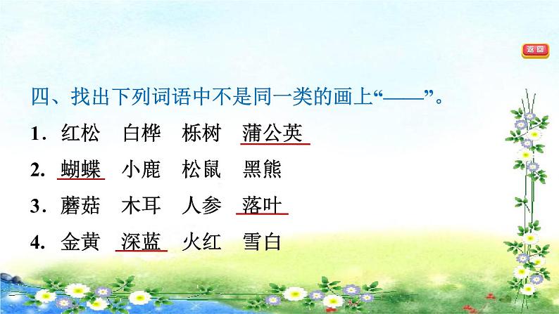 部编三年级上册语文  习题课件  20、美丽的小兴安岭 20张幻灯片05