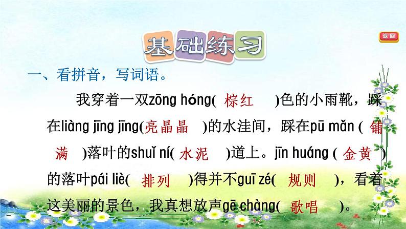 部编三年级上册语文 习题课件 5、铺满金色巴掌的水泥道  20张幻灯片第2页