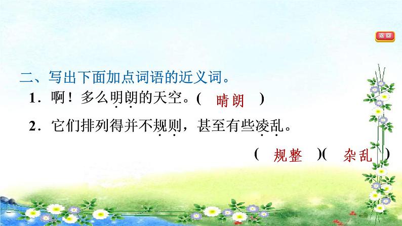 部编三年级上册语文 习题课件 5、铺满金色巴掌的水泥道  20张幻灯片第3页