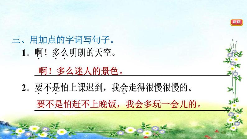 部编三年级上册语文 习题课件 5、铺满金色巴掌的水泥道  20张幻灯片第4页