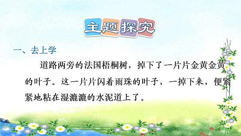 部编三年级上册语文 习题课件 5、铺满金色巴掌的水泥道  20张幻灯片第5页