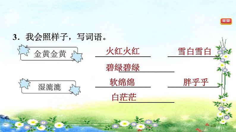 部编三年级上册语文 习题课件 5、铺满金色巴掌的水泥道  20张幻灯片第7页