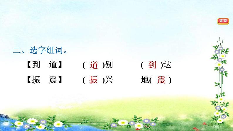 部编三年级上册语文 习题课件 7、听听，秋的声音  13张幻灯片03