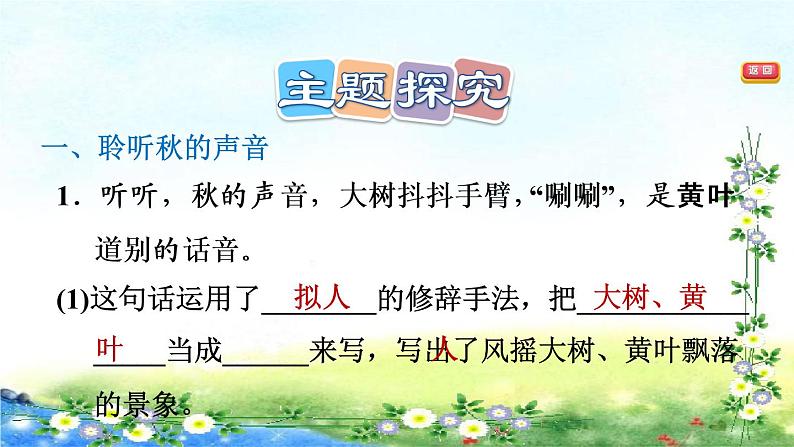 部编三年级上册语文 习题课件 7、听听，秋的声音  13张幻灯片06