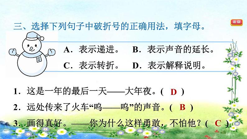 部编三年级上册语文 习题课件 8、卖火柴的小女孩20张幻灯片第5页