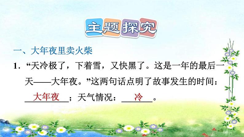 部编三年级上册语文 习题课件 8、卖火柴的小女孩20张幻灯片第6页