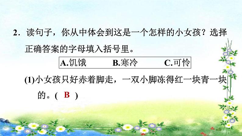 部编三年级上册语文 习题课件 8、卖火柴的小女孩20张幻灯片第7页