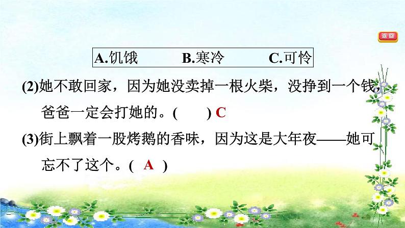 部编三年级上册语文 习题课件 8、卖火柴的小女孩20张幻灯片第8页