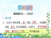 部编三年级上册语文   4、古诗三首习题课件 19张幻灯片