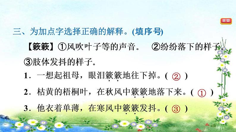 部编三年级上册语文   2、花的学校习题课件 17张幻灯片第4页